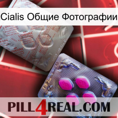 Cialis Общие Фотографии 38